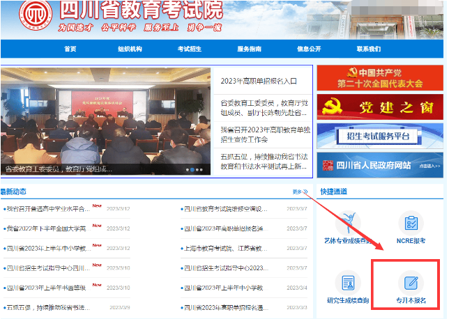 四川全日制专升本1.png
