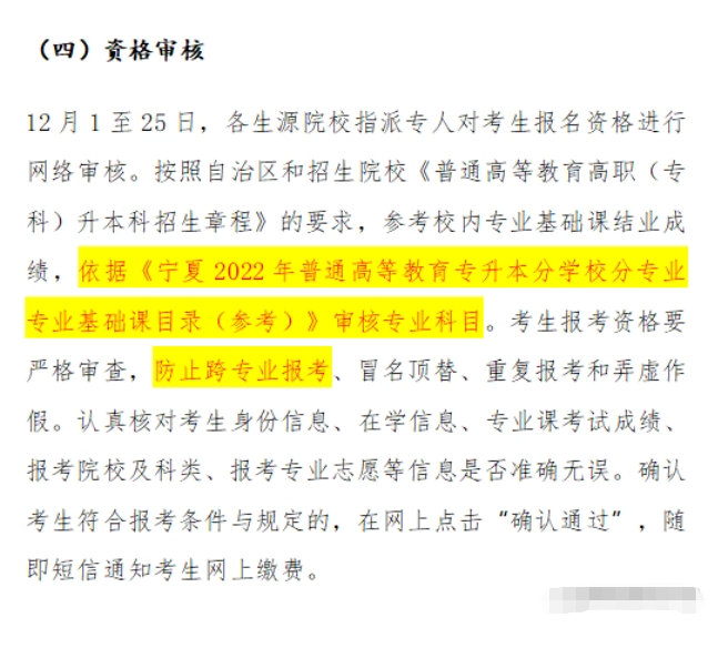 宁夏禁止跨专业.png